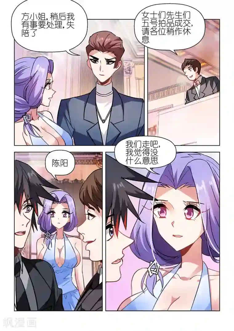 邪气凛然第51话