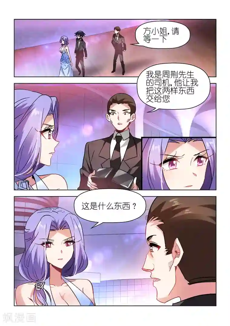 邪气凛然第51话