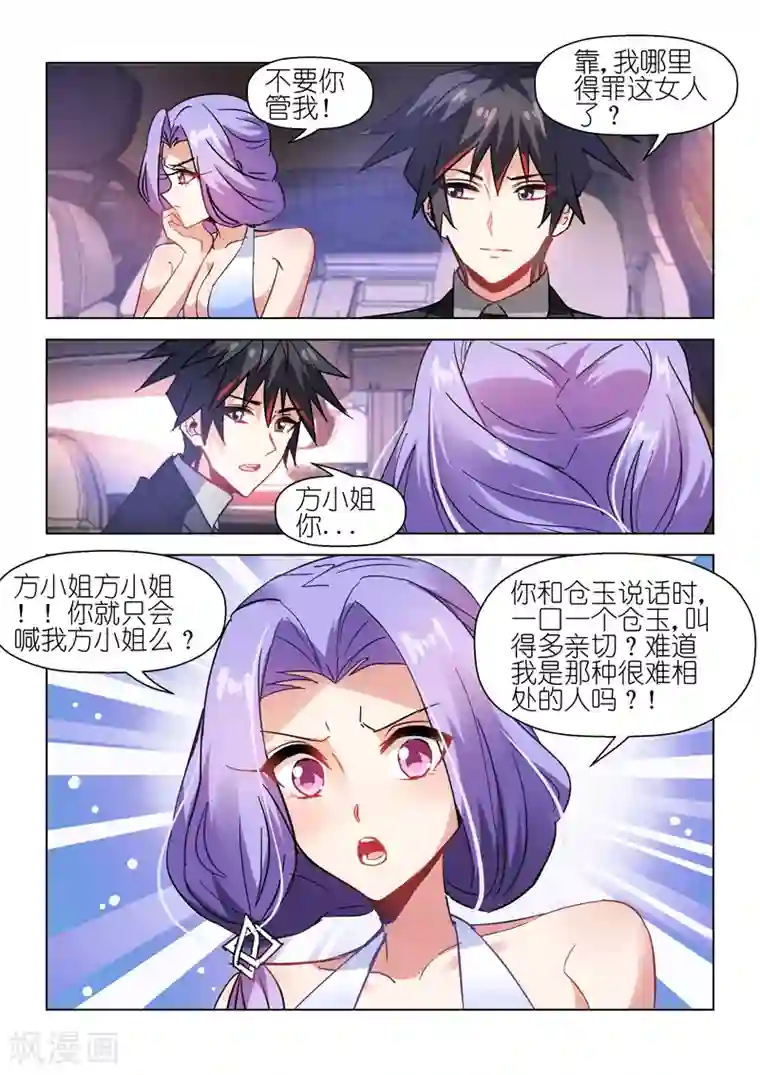 邪气凛然第52话