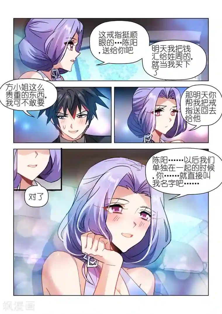 邪气凛然第52话