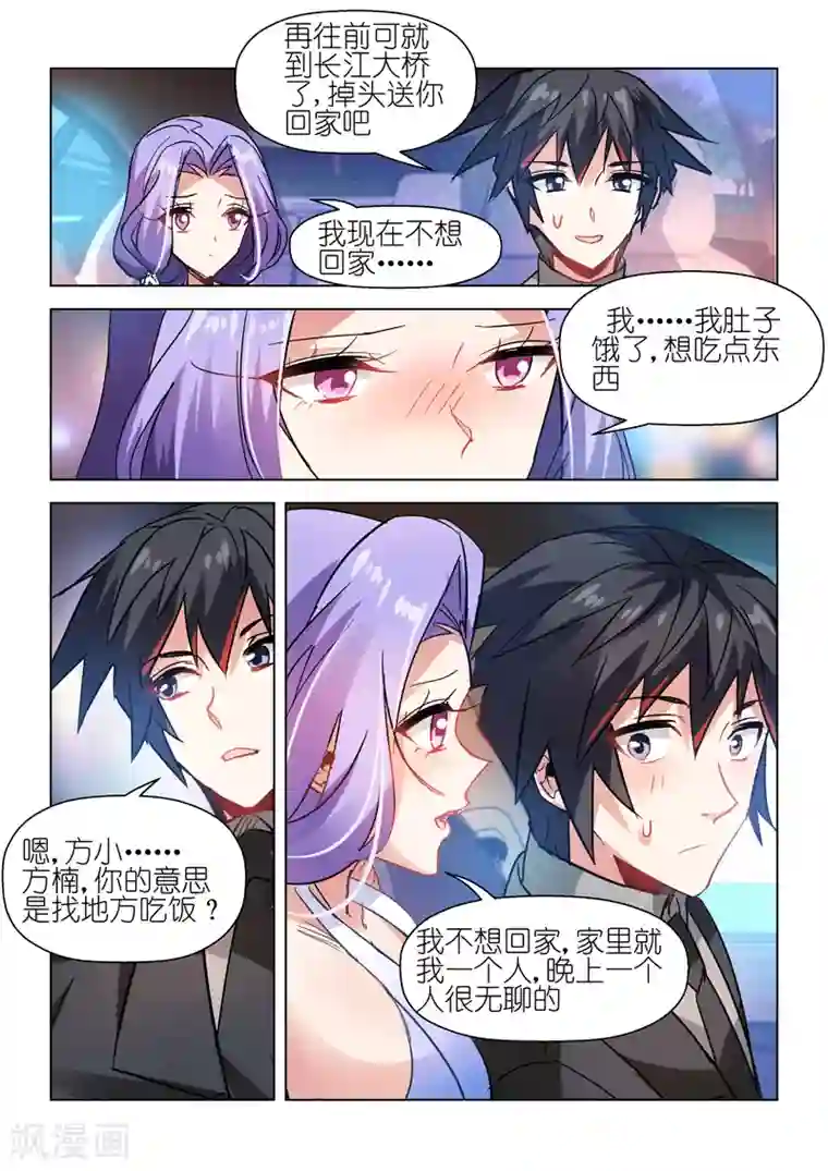 邪气凛然第52话