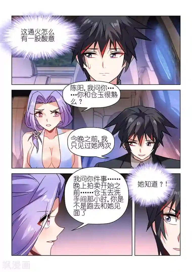 邪气凛然第52话