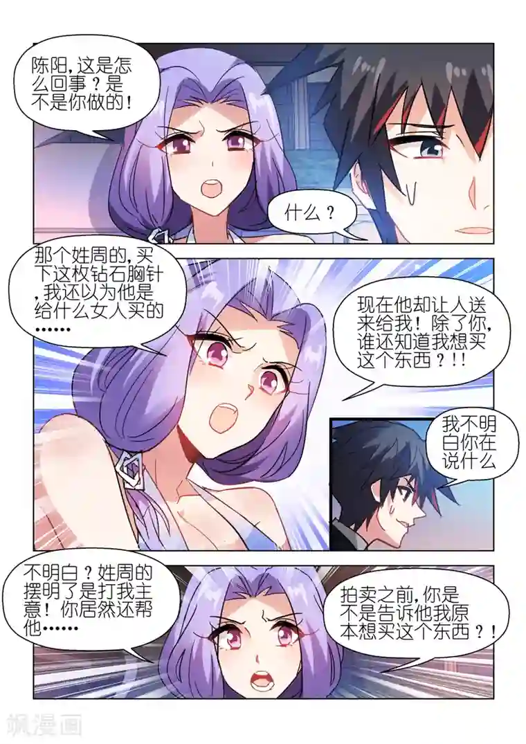 邪气凛然第52话