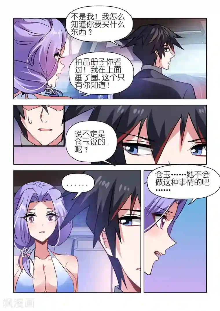 邪气凛然第52话