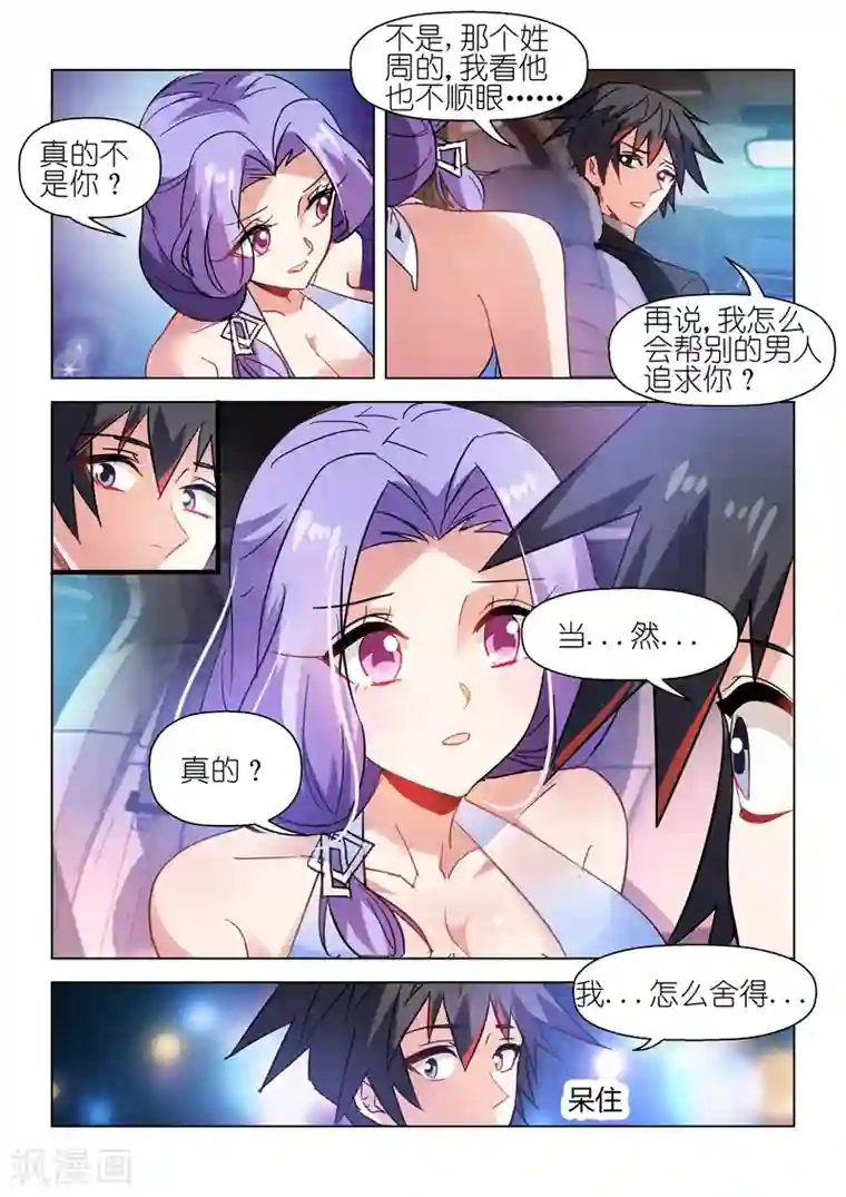 邪气凛然第52话