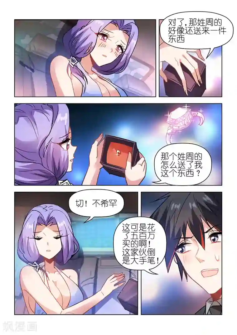 邪气凛然第52话