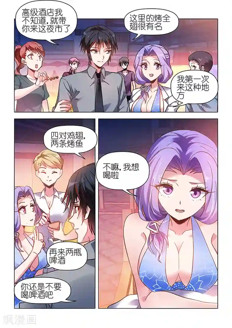 邪气凛然第53话