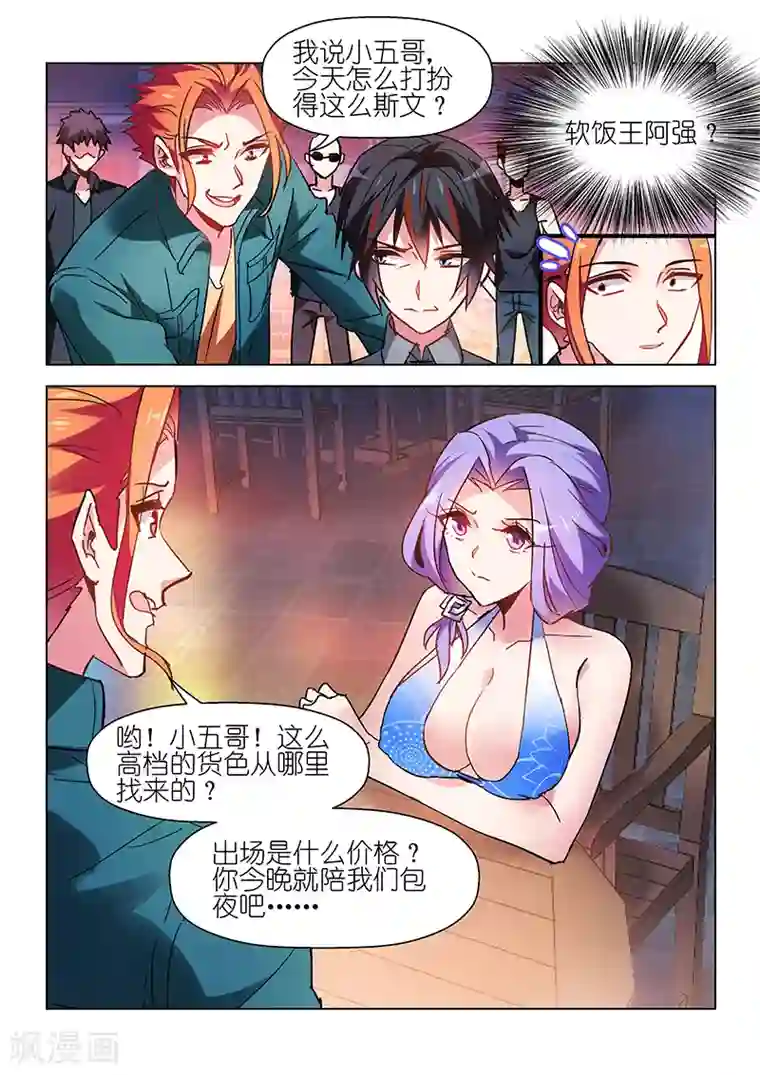 邪气凛然第53话