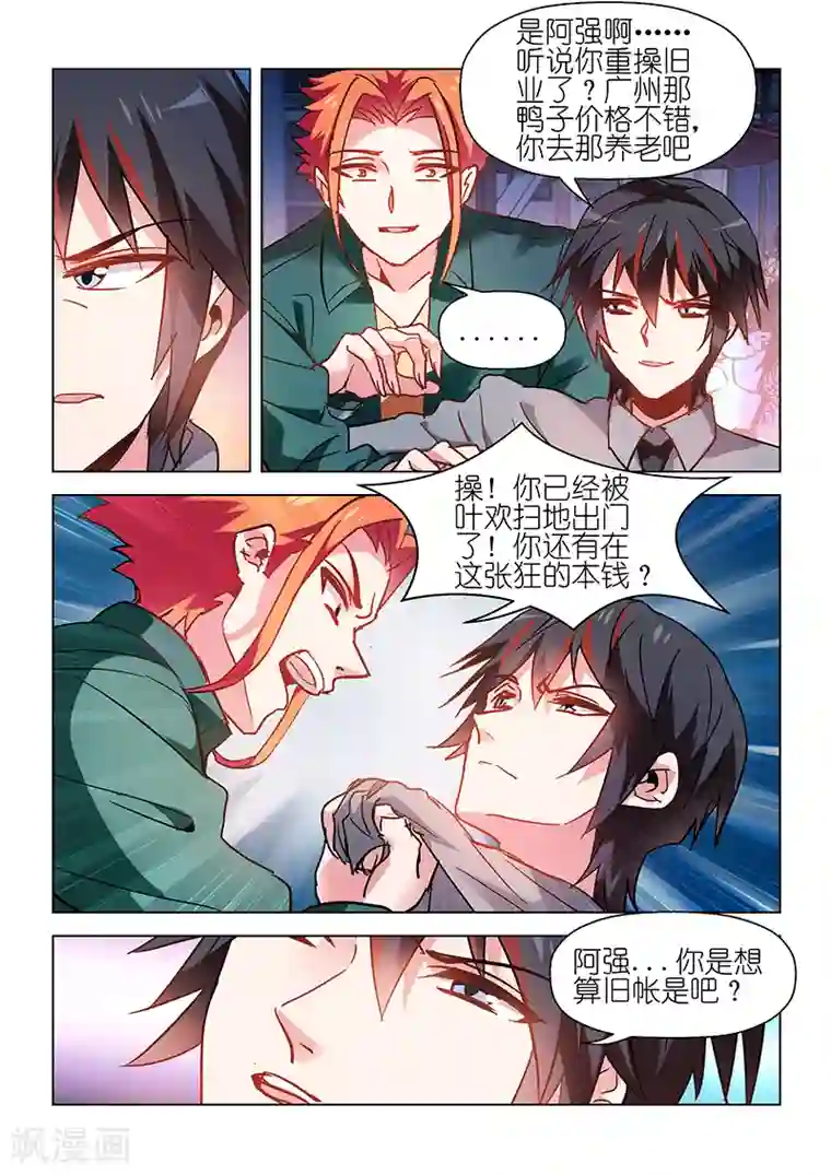 邪气凛然第53话