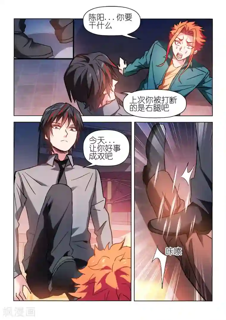 邪气凛然第54话