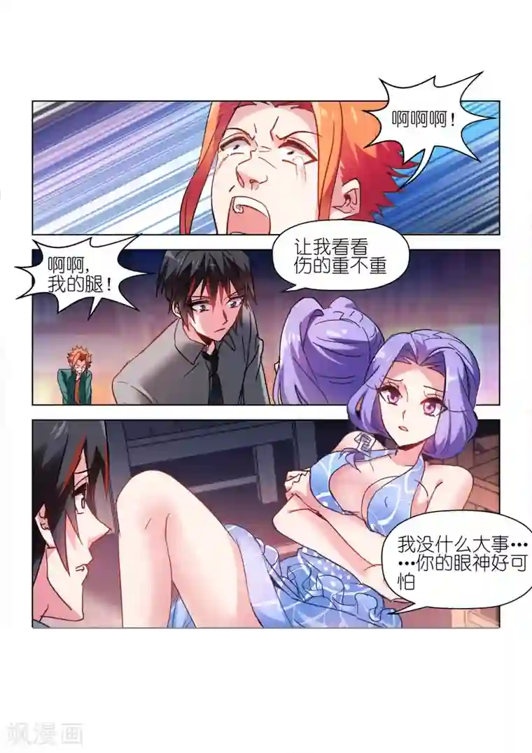 邪气凛然第54话