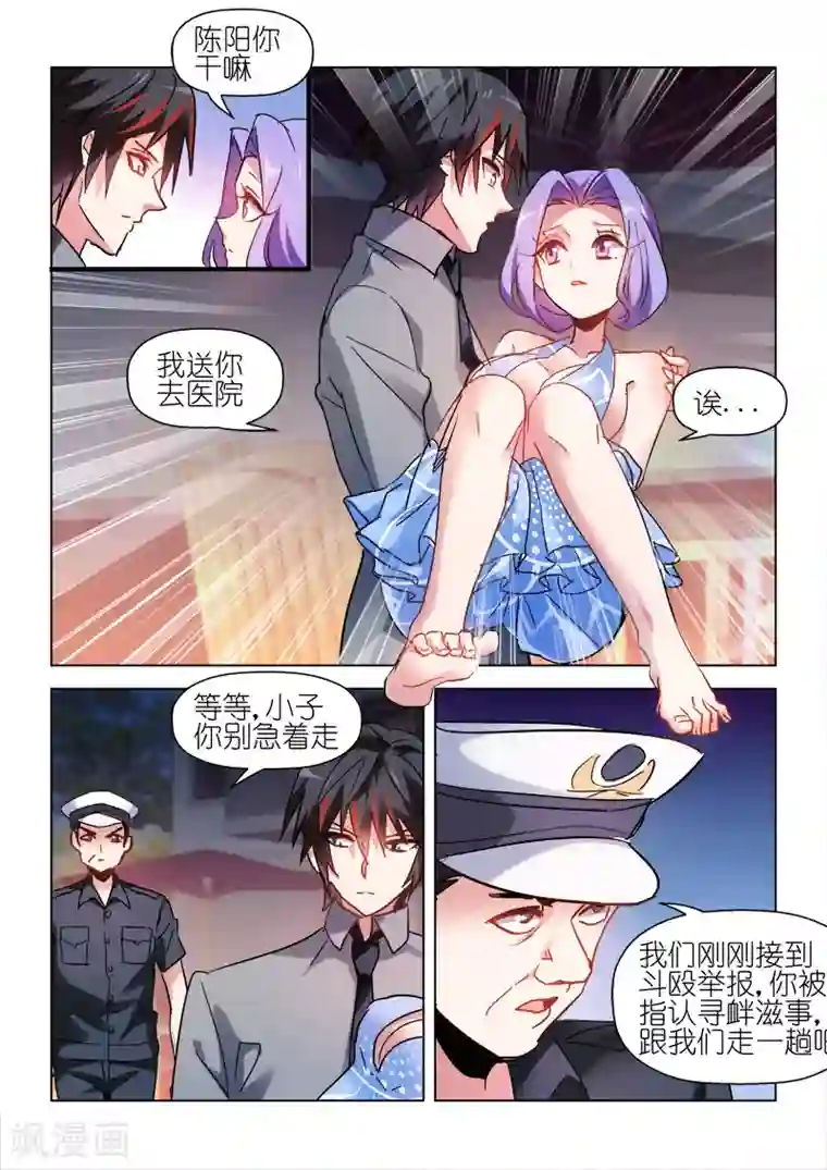 邪气凛然第54话