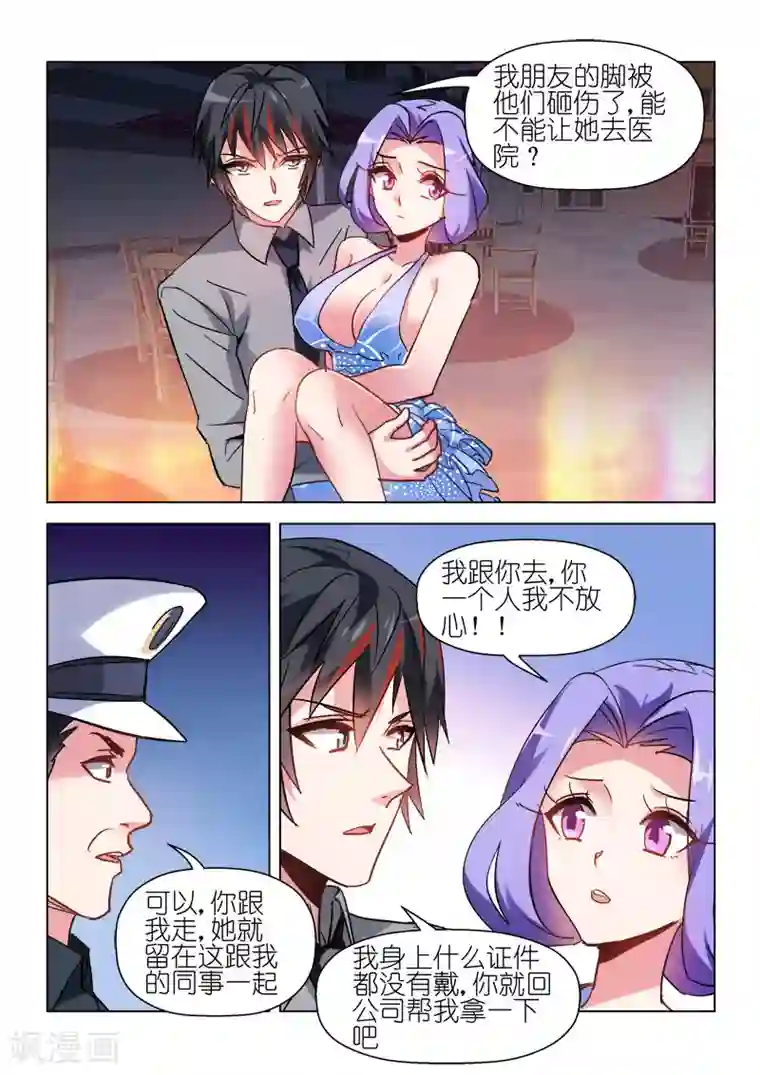 邪气凛然第54话