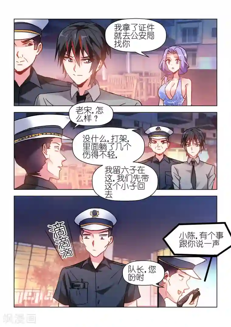 邪气凛然第54话