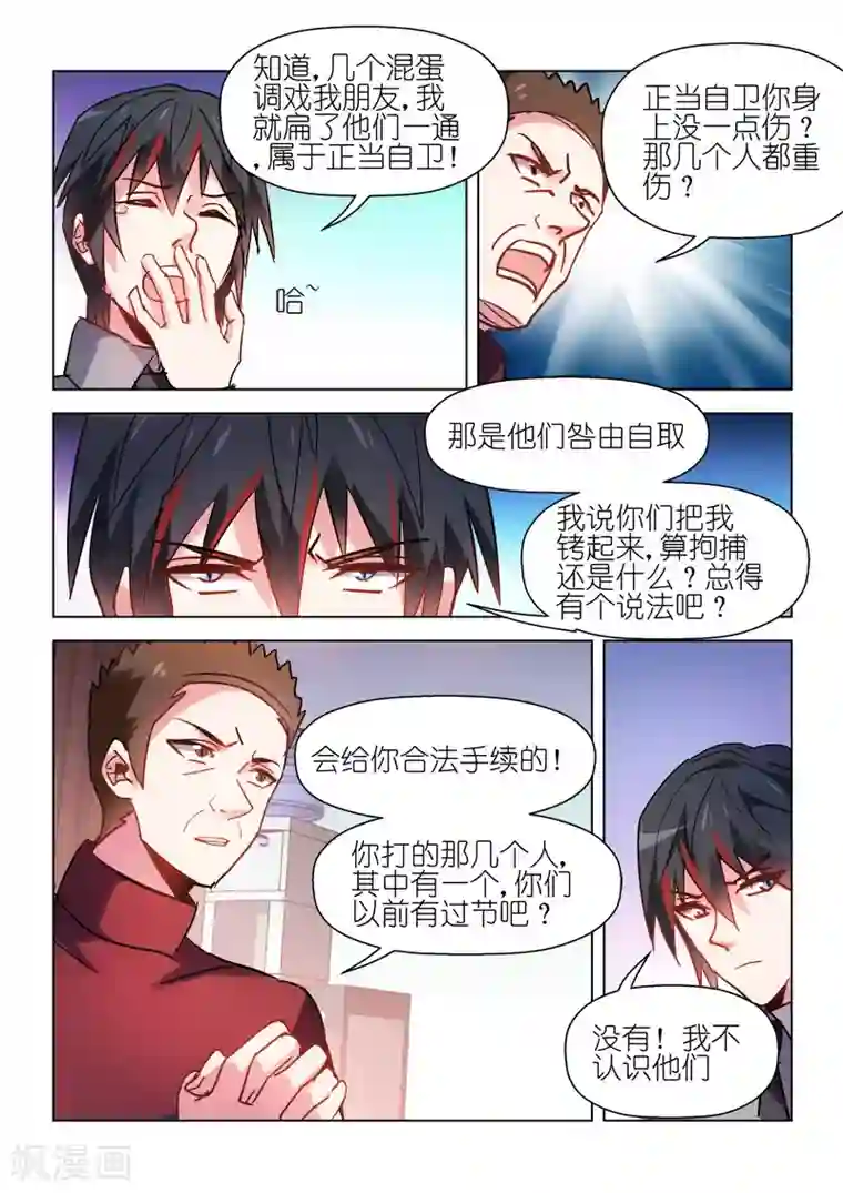 邪气凛然第55话