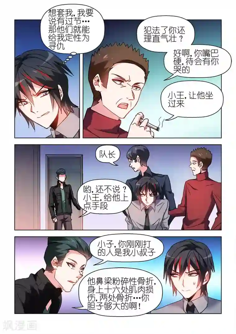 邪气凛然第55话