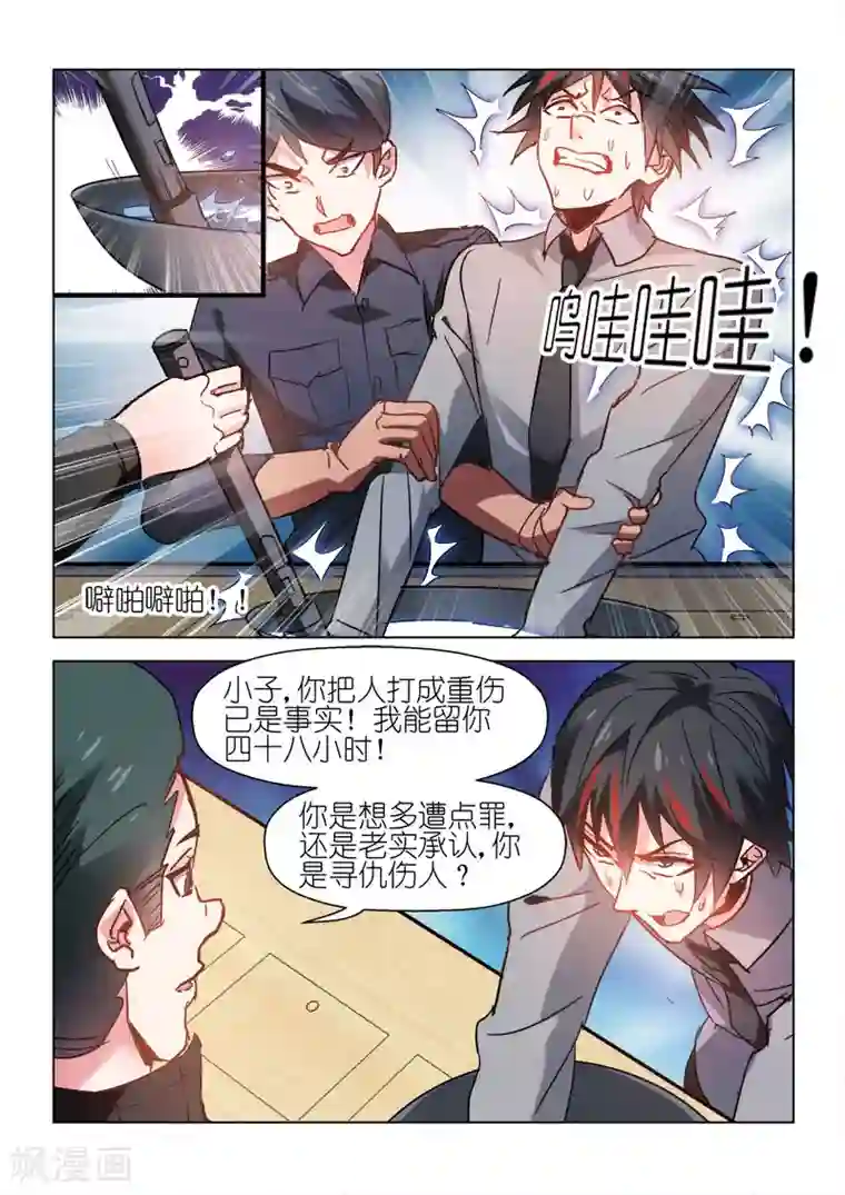 邪气凛然第55话