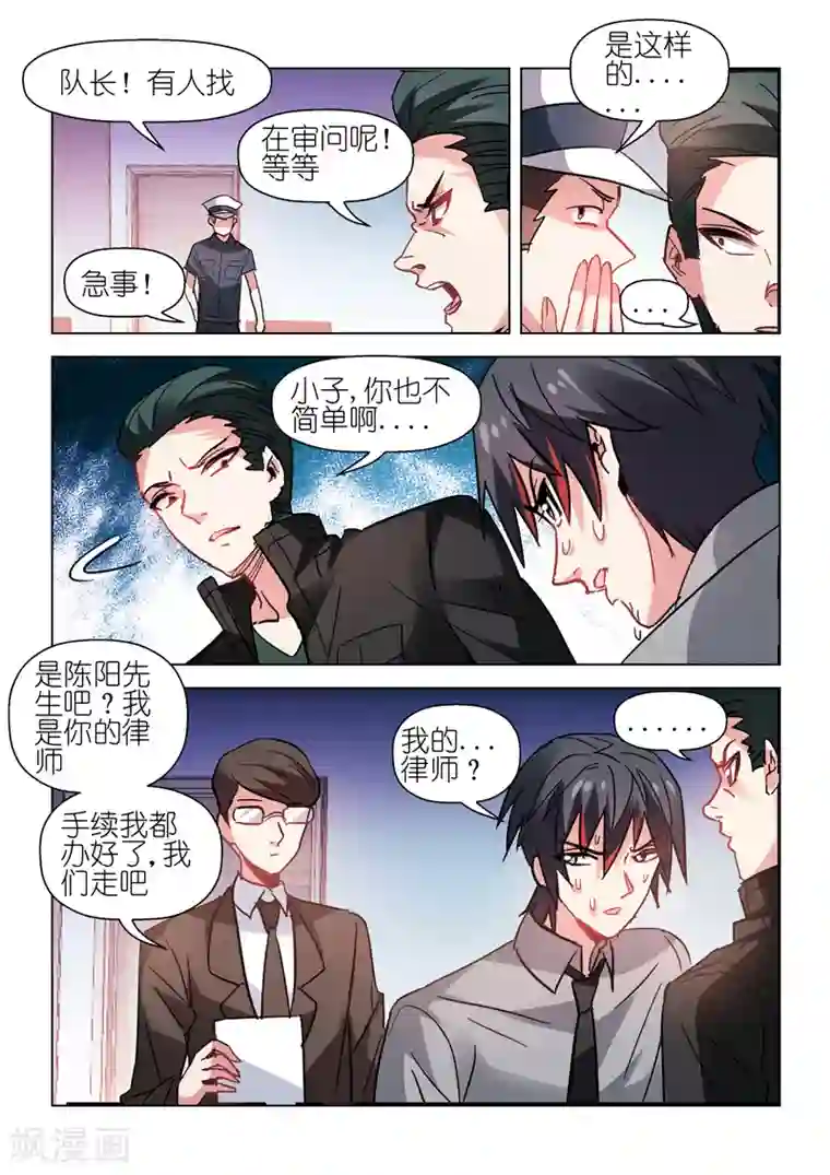 邪气凛然第55话