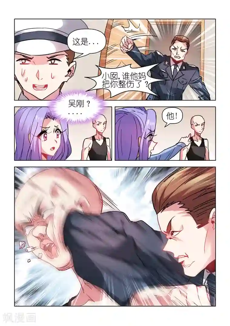 邪气凛然第55话