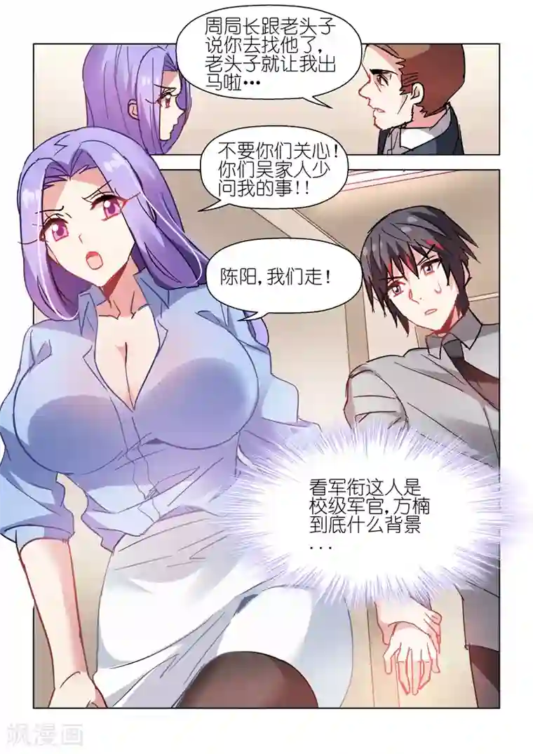 邪气凛然第56话