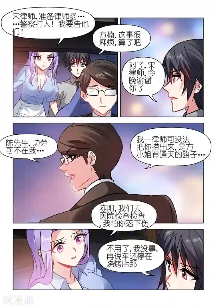 邪气凛然第56话