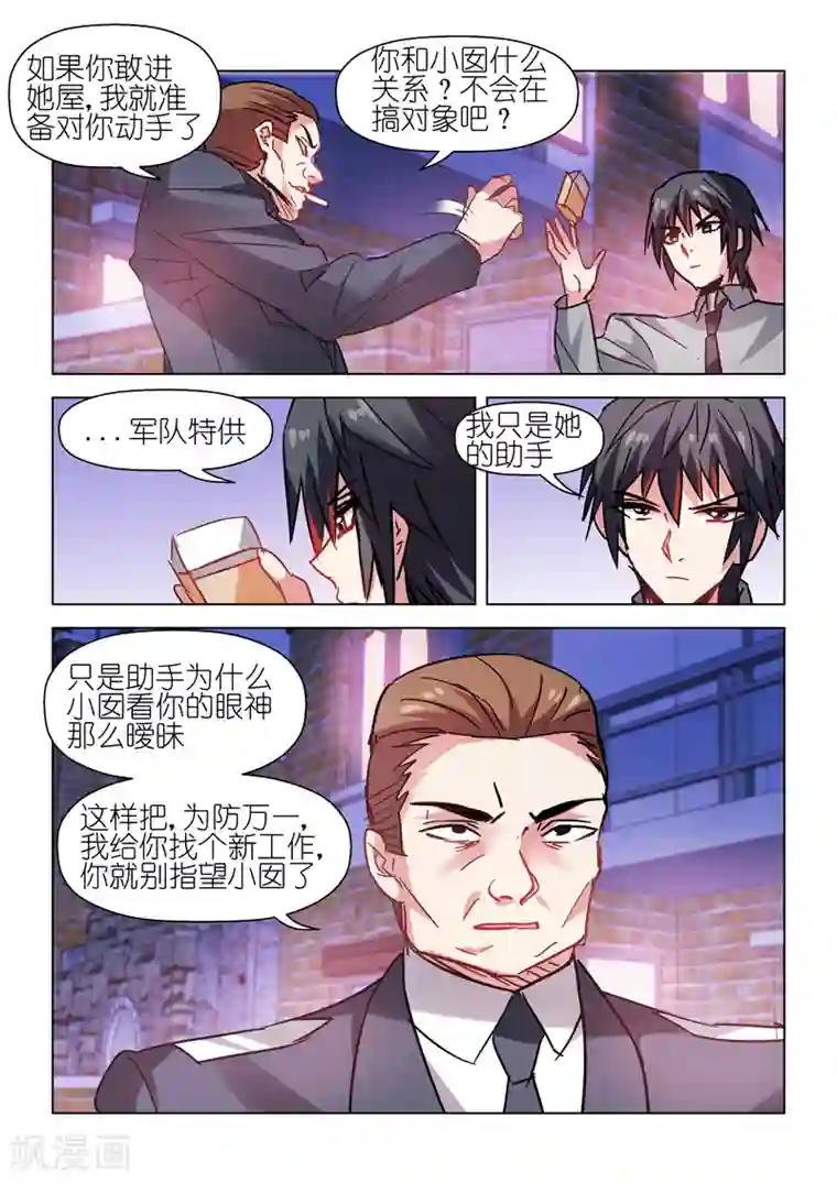 邪气凛然第56话