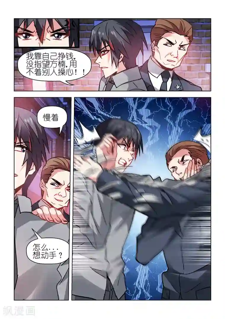 邪气凛然第56话