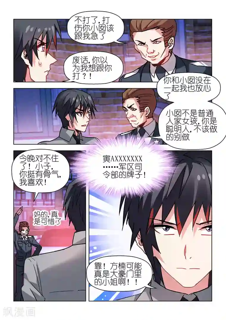 邪气凛然第57话