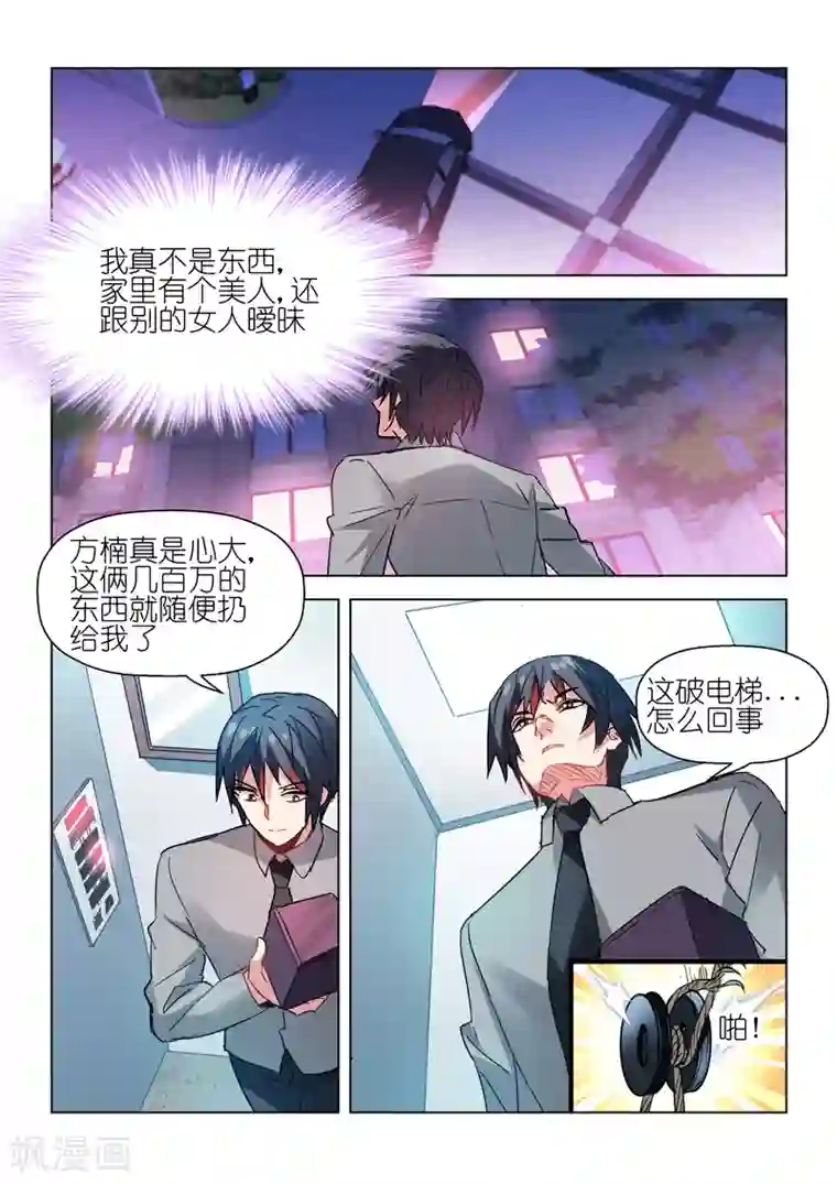 邪气凛然第57话