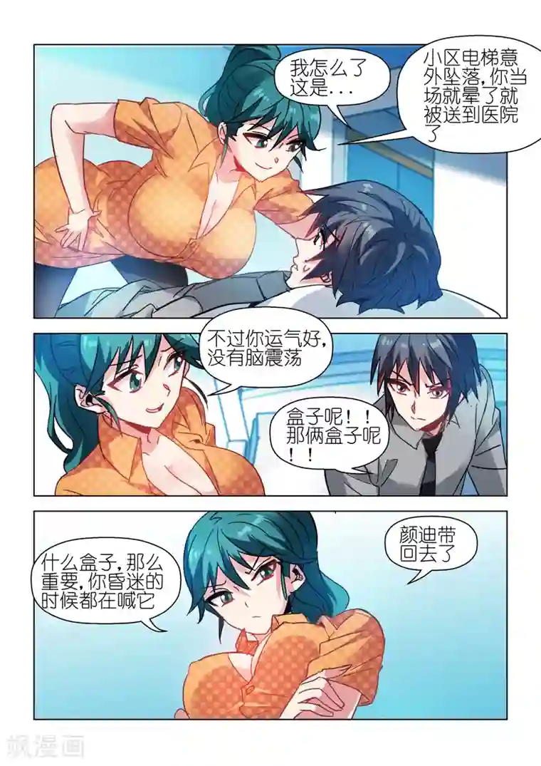 邪气凛然第57话