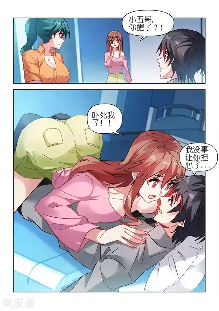 邪气凛然第57话