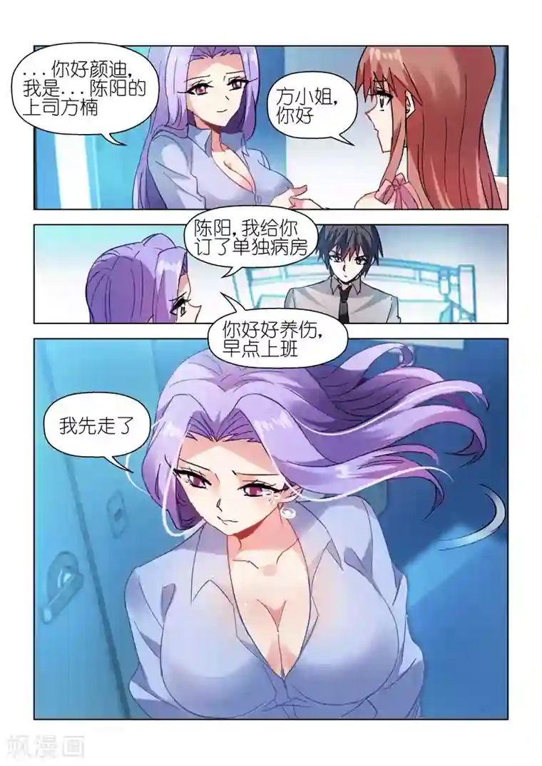 邪气凛然第58话