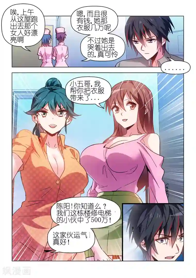 邪气凛然第58话