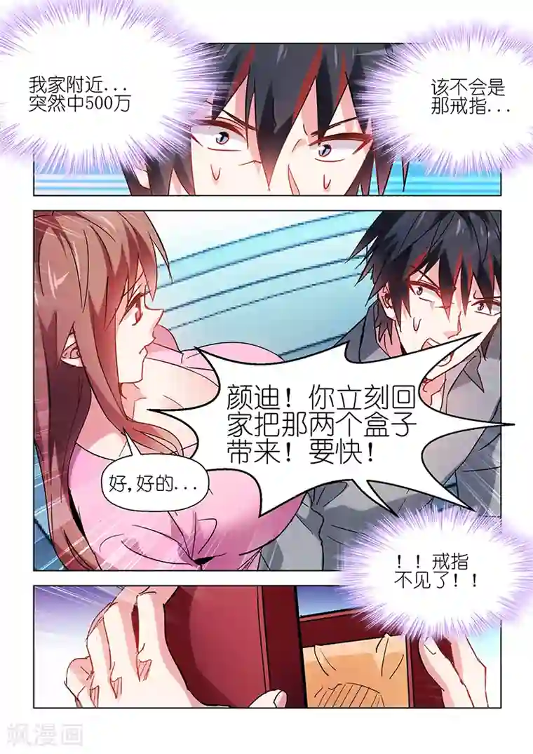 邪气凛然第58话