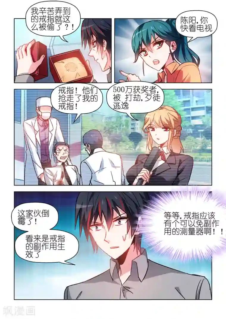 邪气凛然第58话