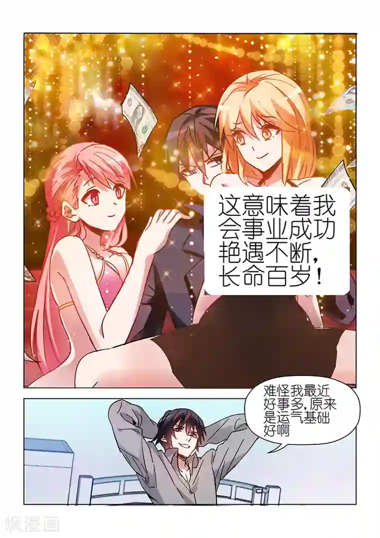 邪气凛然第59话