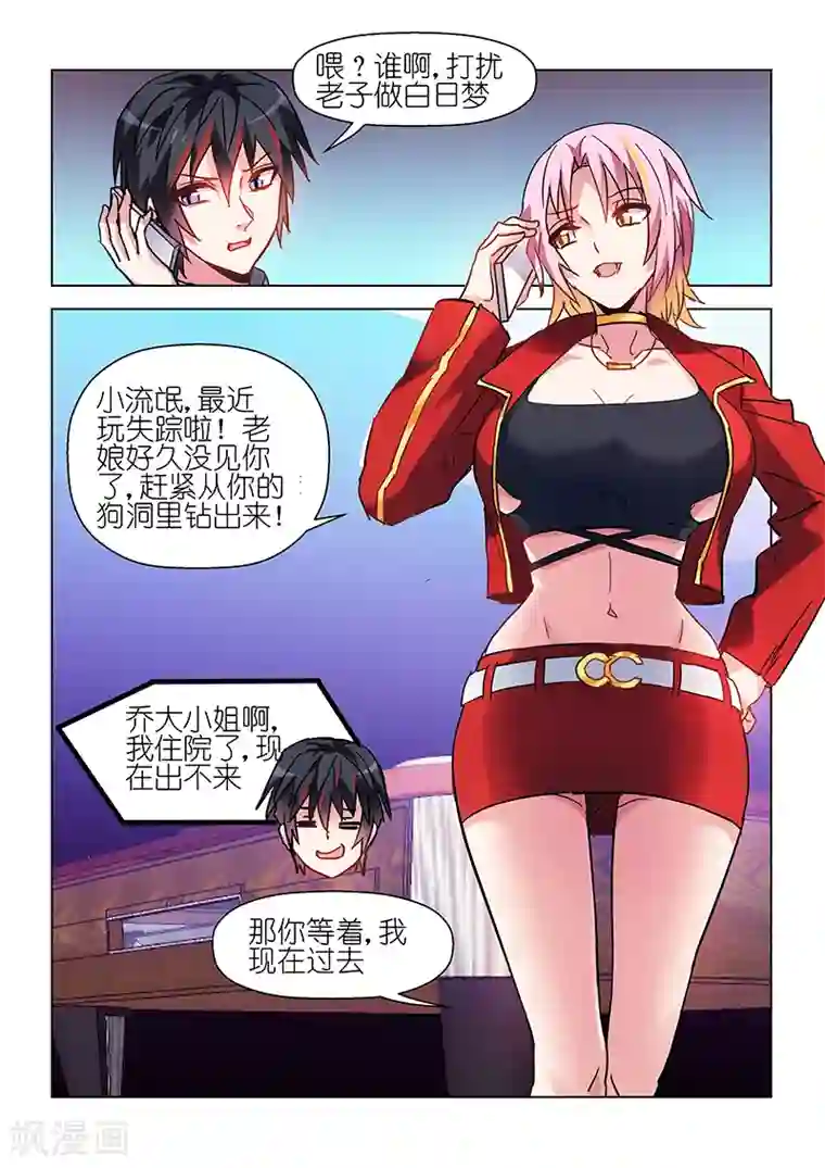 邪气凛然第59话