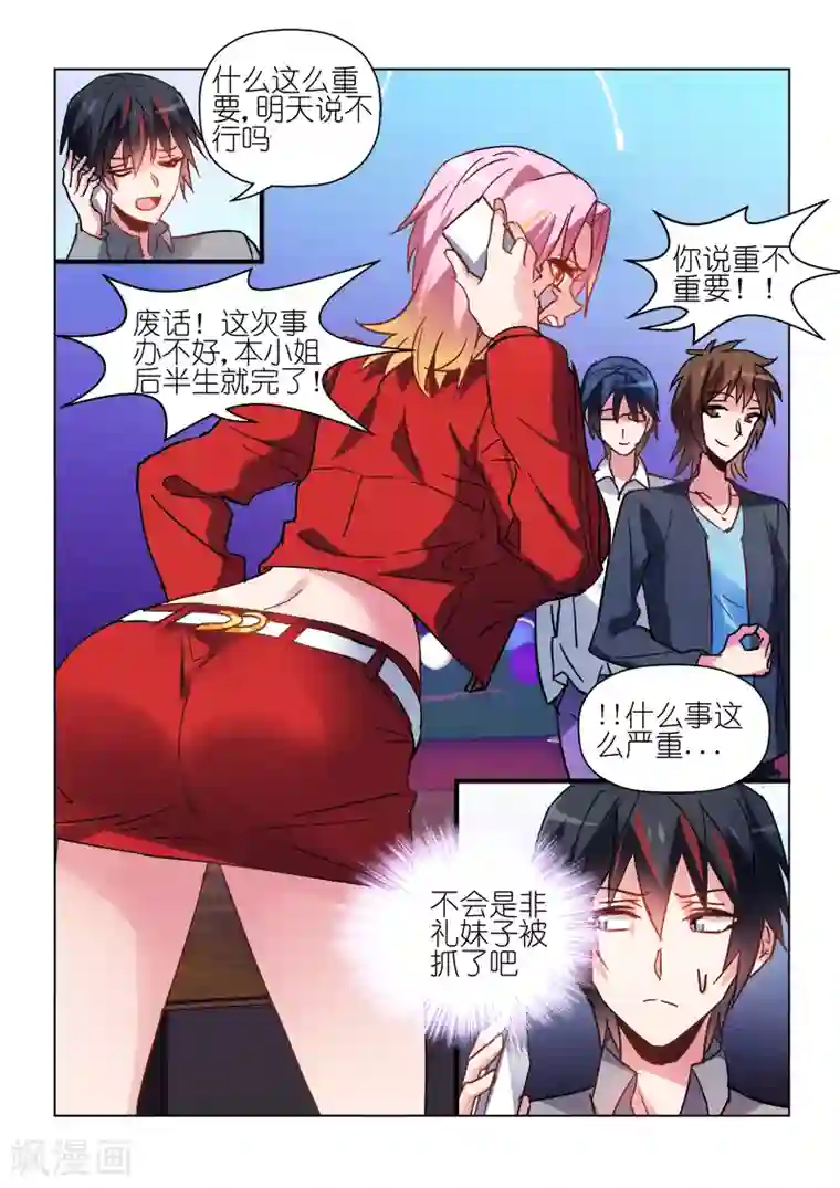 邪气凛然第59话