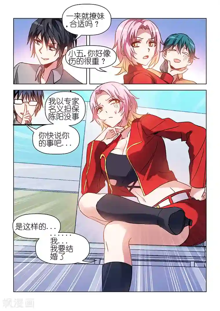 邪气凛然第59话