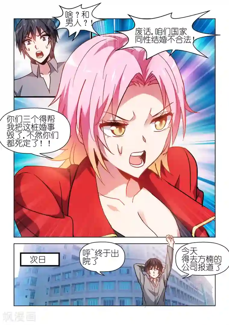 邪气凛然第59话