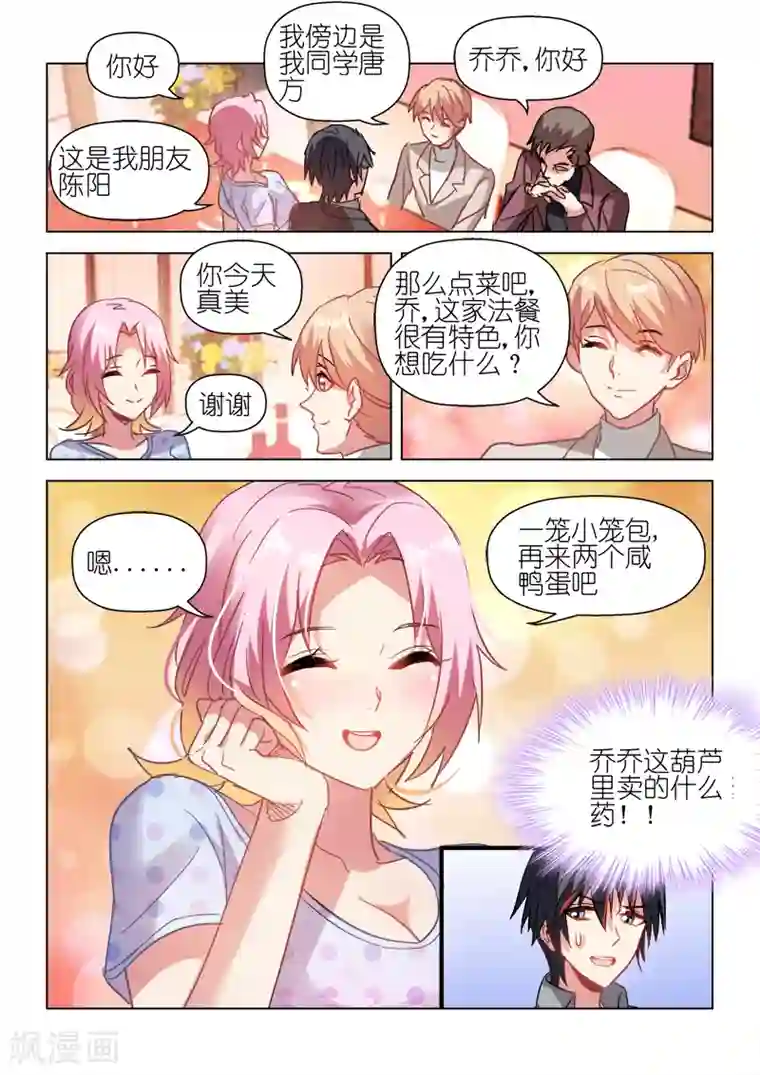 邪气凛然第60话