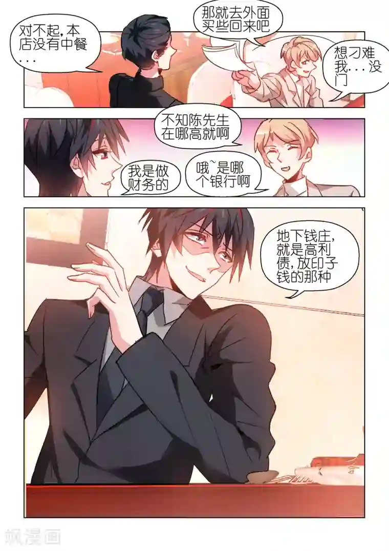 邪气凛然第60话