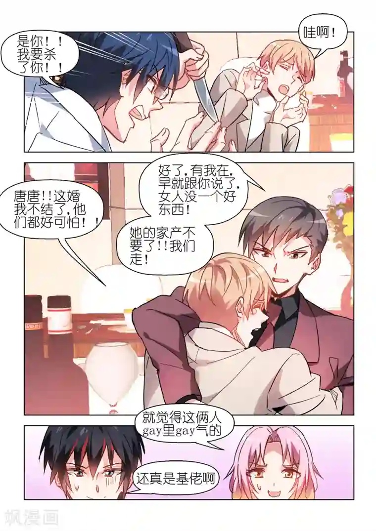 邪气凛然第60话