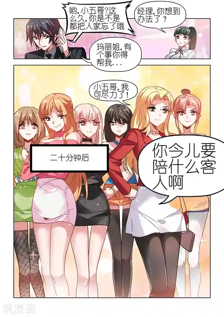 邪气凛然第61话