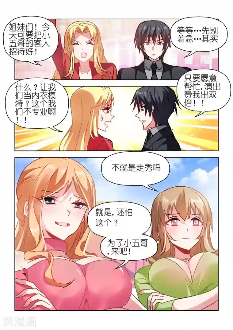 邪气凛然第61话