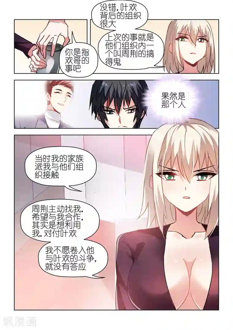 邪气凛然第62话