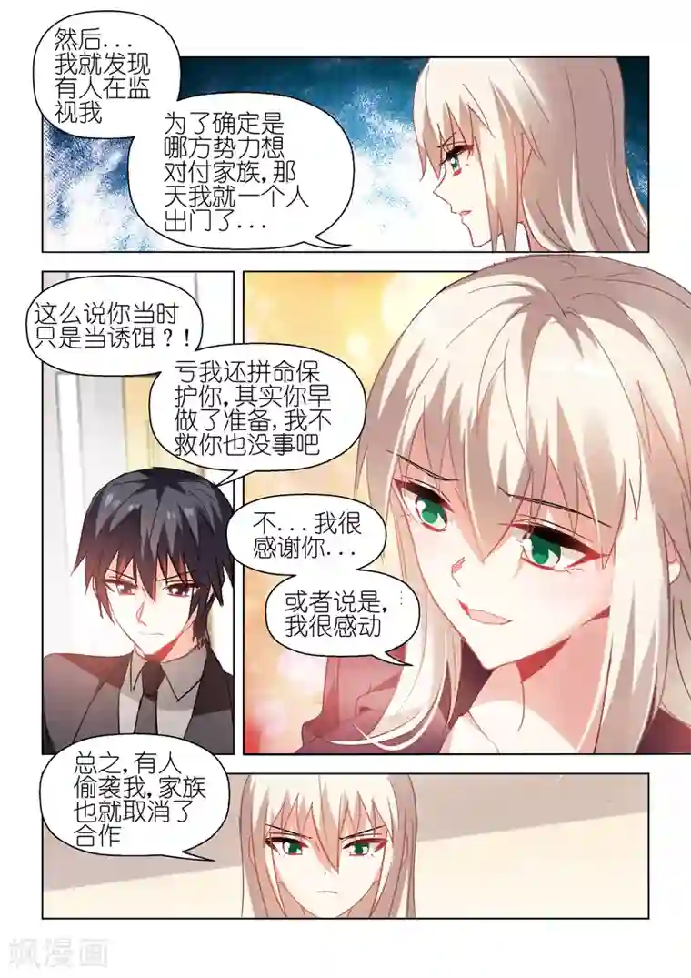 邪气凛然第62话