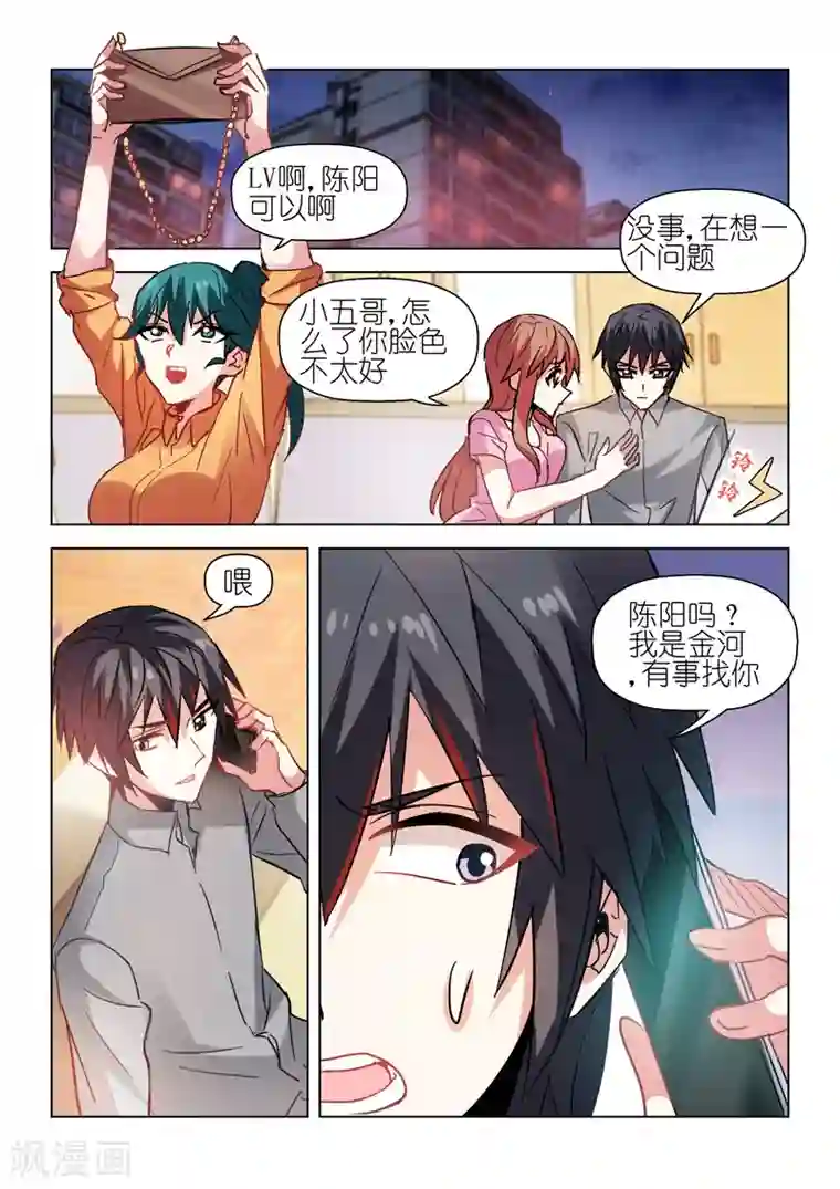 邪气凛然第62话