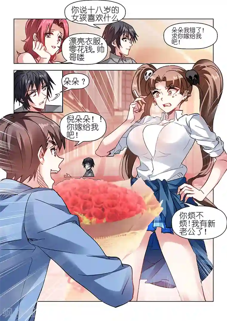 邪气凛然第63话