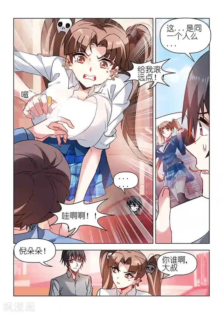 邪气凛然第63话